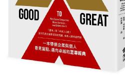 Featured image of post 《從A到A+》節錄整理