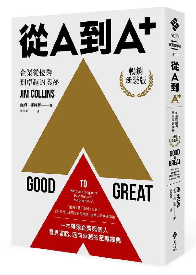 Featured image of post 《從A到A+》節錄整理