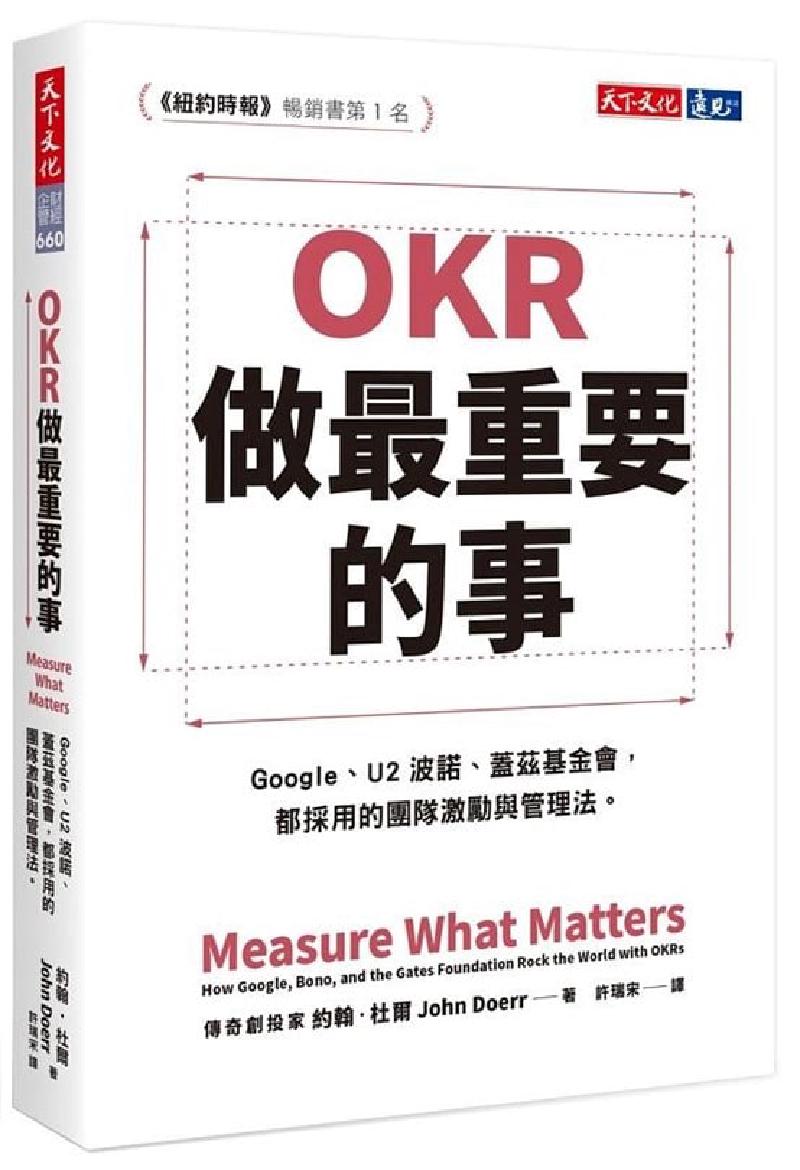 Featured image of post 《OKR：做最重要的事》整理